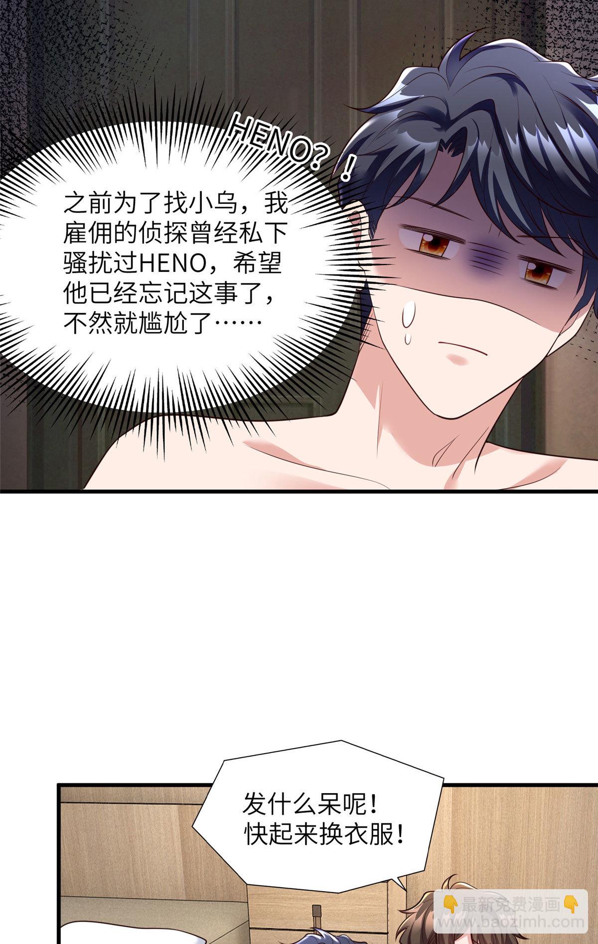 神秘枕邊人：boss，借個運 - 136 外公故人？ - 5