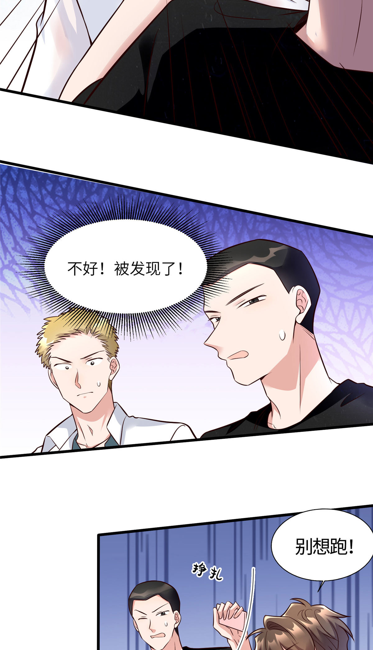 神秘枕邊人：boss，借個運 - 136 外公故人？ - 1