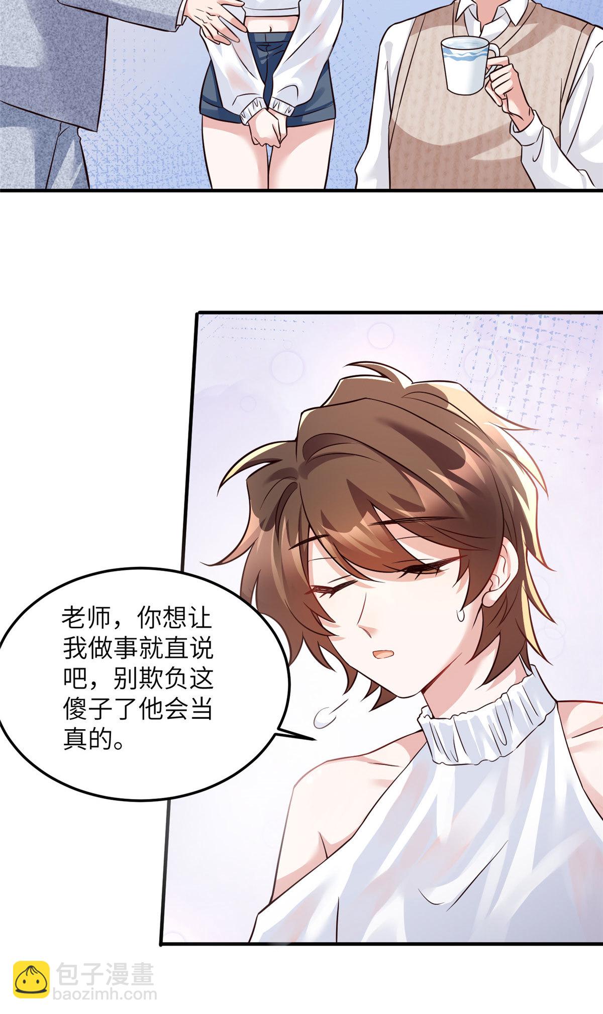 神秘枕邊人：boss，借個運 - 136 外公故人？ - 2