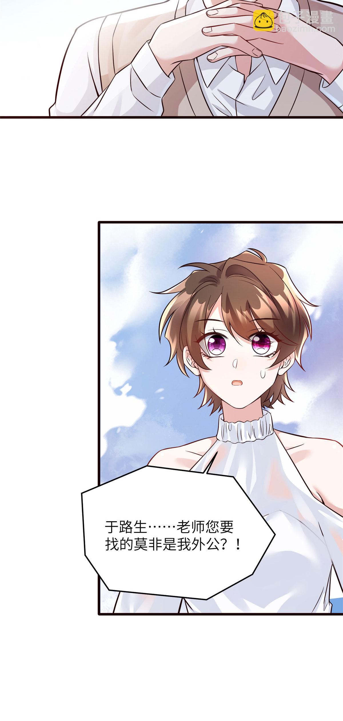 神秘枕邊人：boss，借個運 - 136 外公故人？ - 4