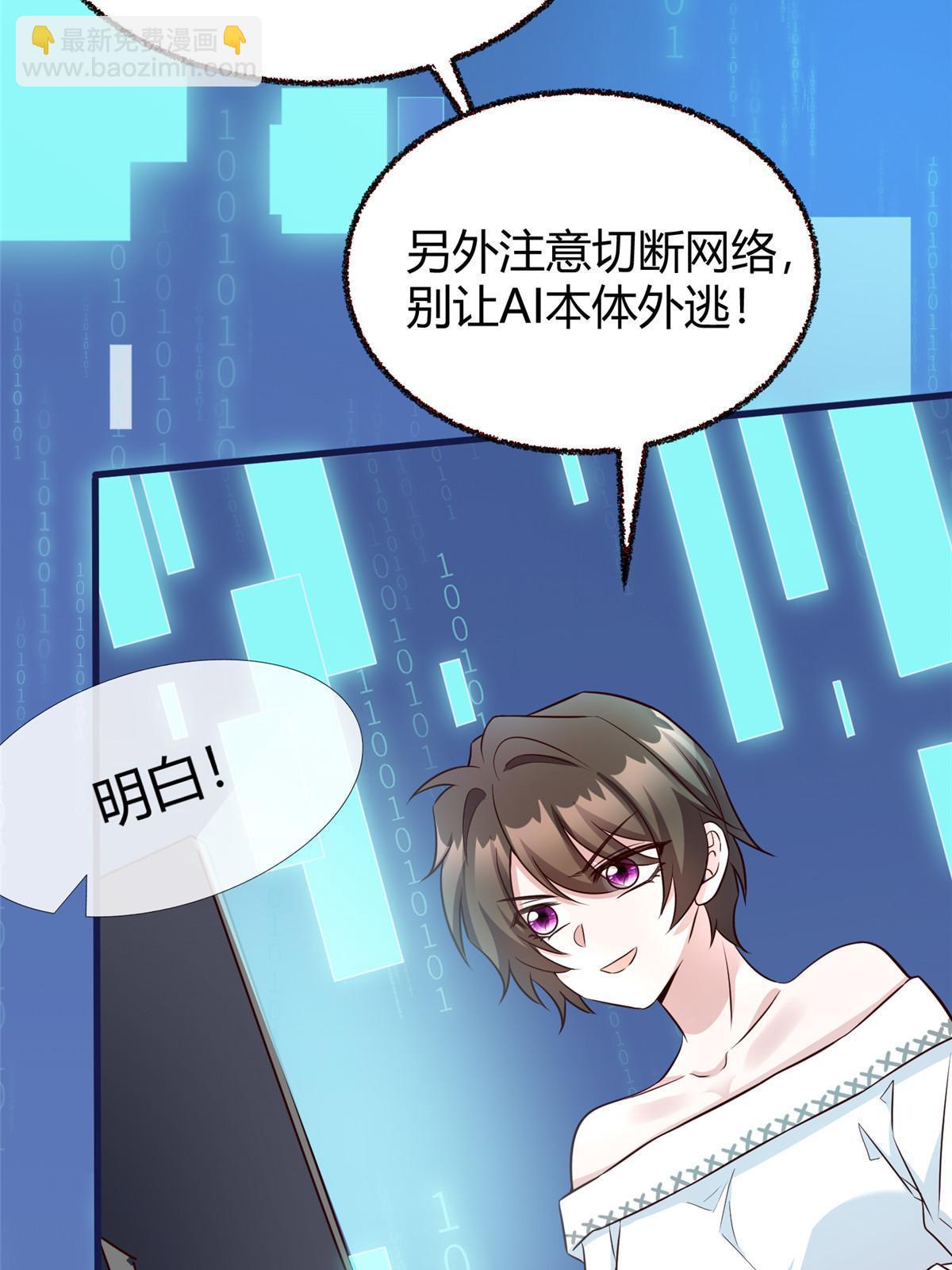 神秘枕邊人：boss，借個運 - 138 小烏，給我生個孩子吧(1/2) - 5