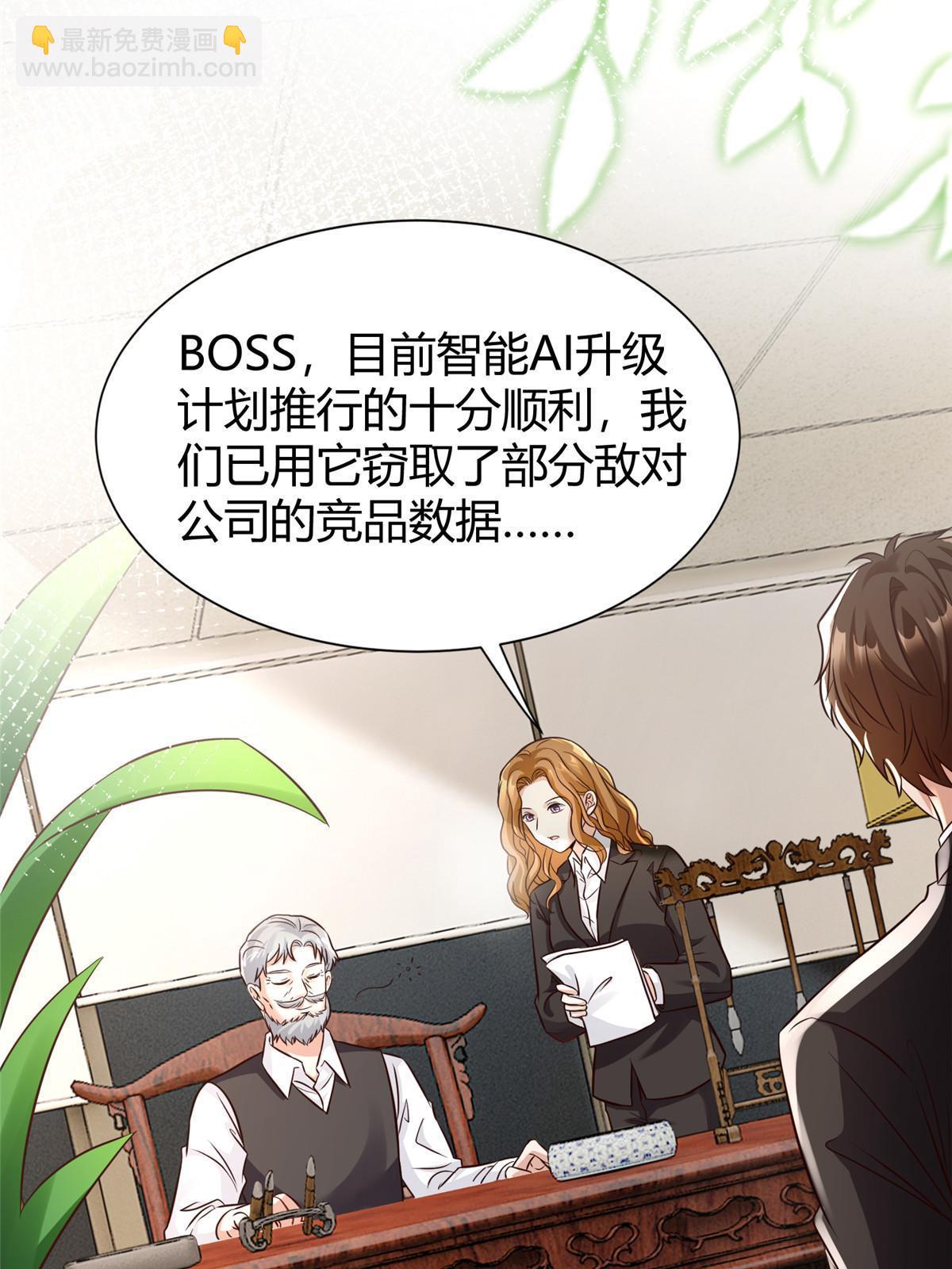 神秘枕邊人：boss，借個運 - 138 小烏，給我生個孩子吧(1/2) - 3