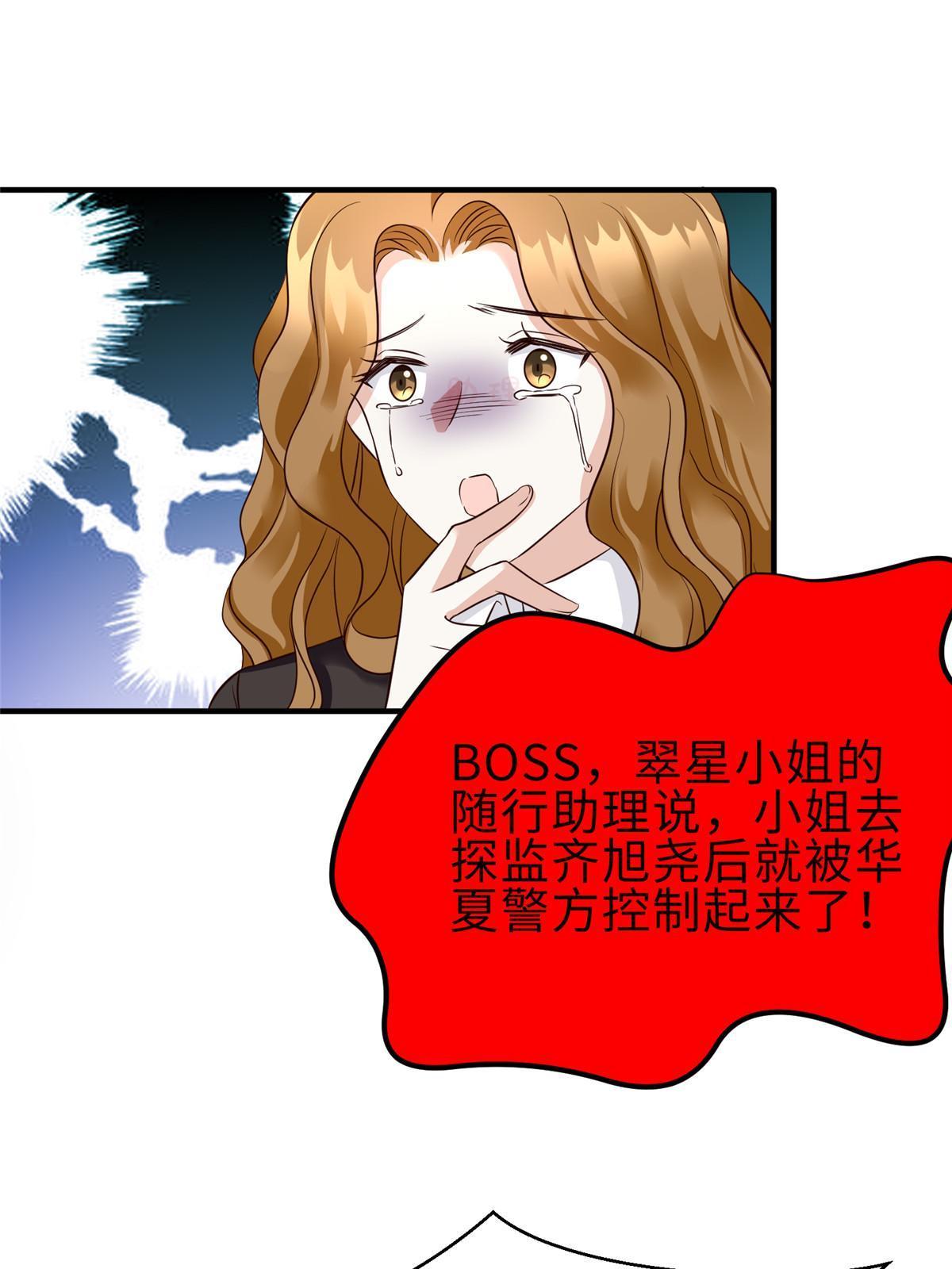 神秘枕邊人：boss，借個運 - 138 小烏，給我生個孩子吧(1/2) - 6