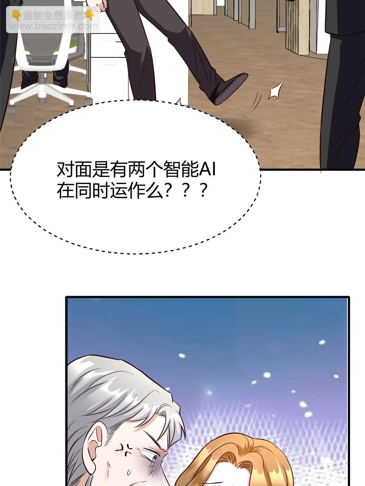 神秘枕邊人：boss，借個運 - 138 小烏，給我生個孩子吧(1/2) - 2