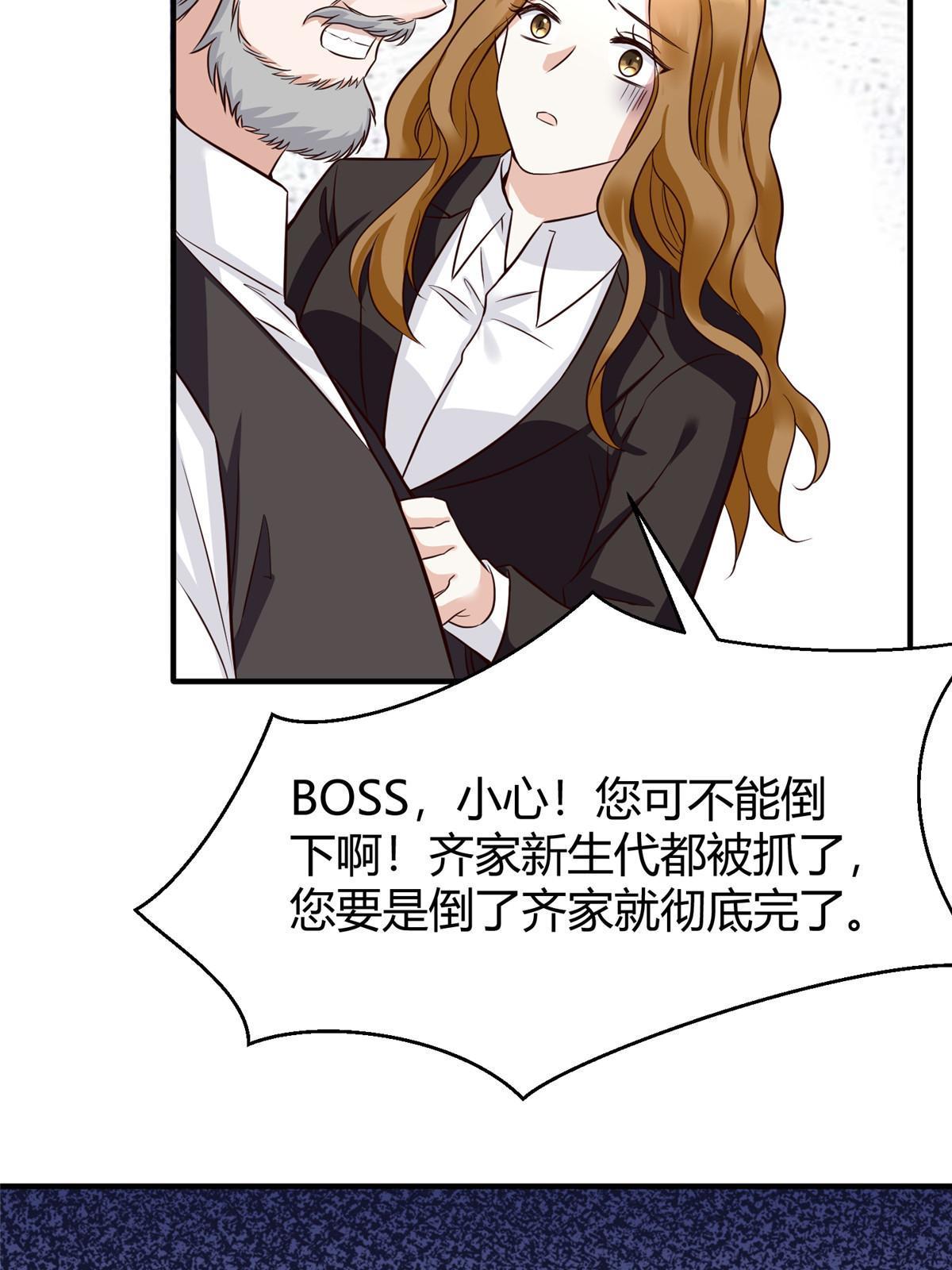 神秘枕邊人：boss，借個運 - 138 小烏，給我生個孩子吧(1/2) - 3