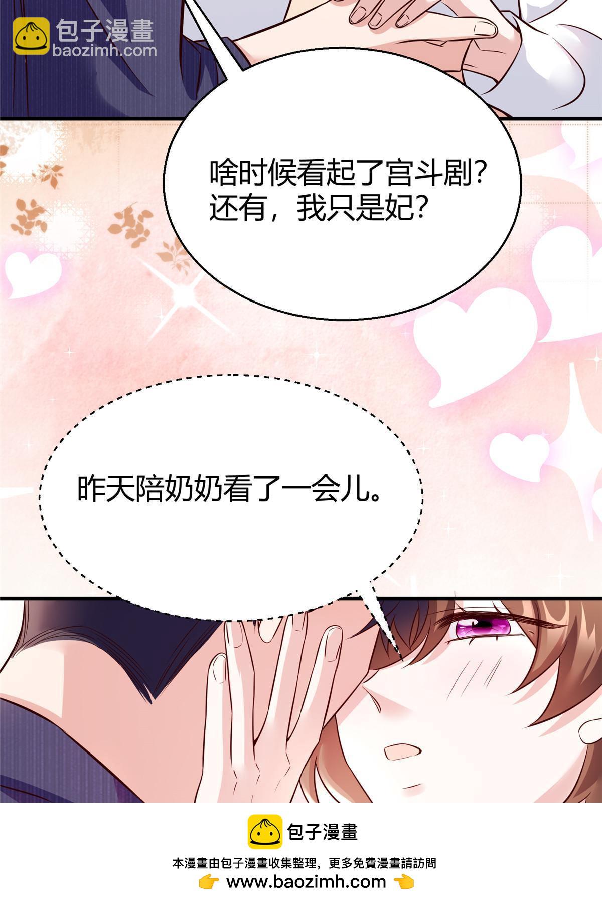 神秘枕邊人：boss，借個運 - 138 小烏，給我生個孩子吧(1/2) - 2