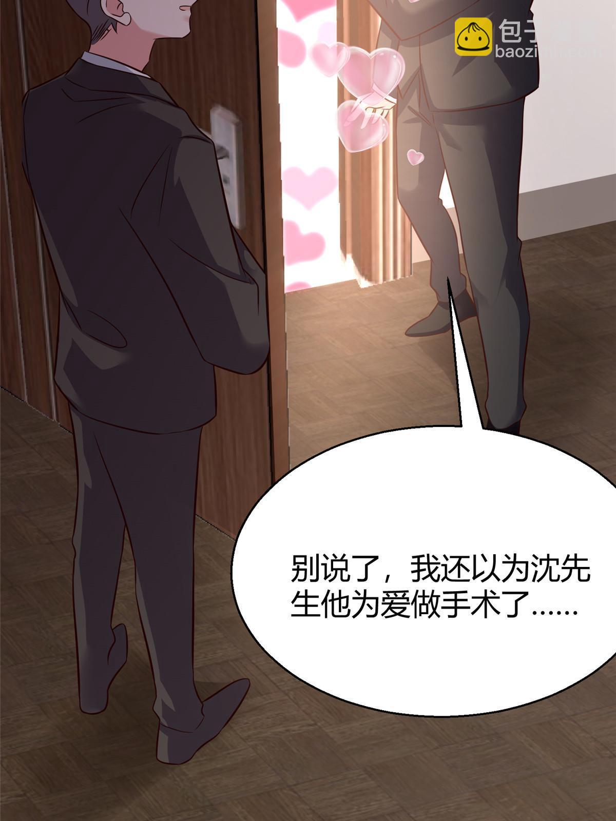 神秘枕邊人：boss，借個運 - 138 小烏，給我生個孩子吧(2/2) - 3