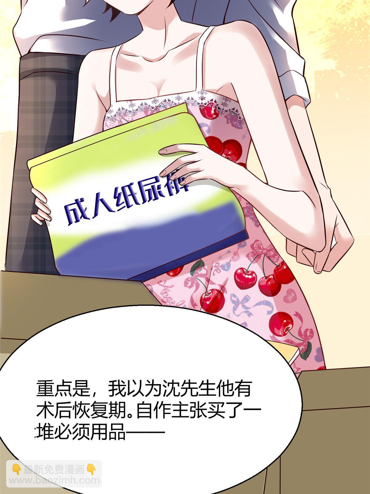 神秘枕邊人：boss，借個運 - 138 小烏，給我生個孩子吧(2/2) - 2