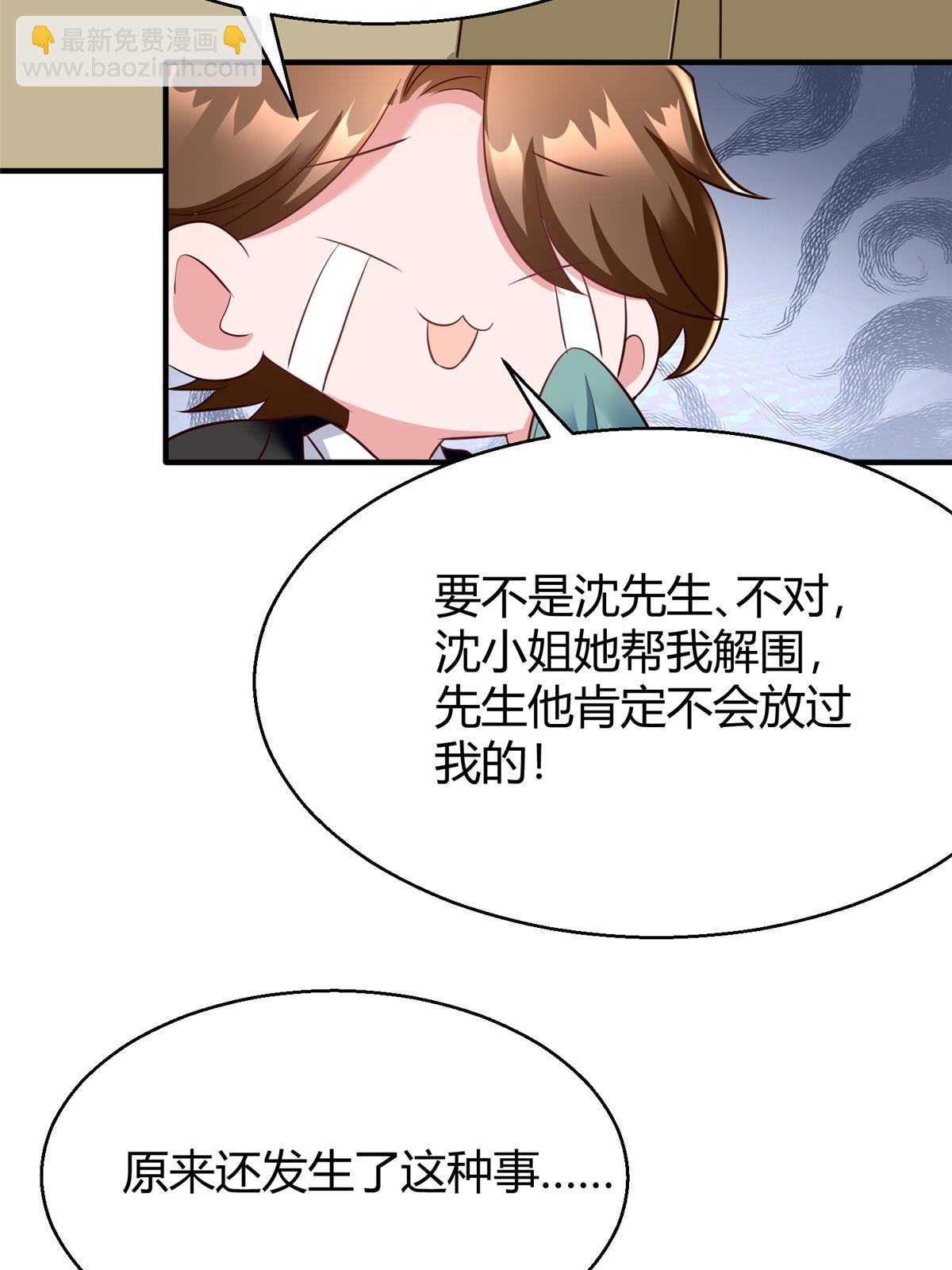 神秘枕邊人：boss，借個運 - 138 小烏，給我生個孩子吧(2/2) - 3