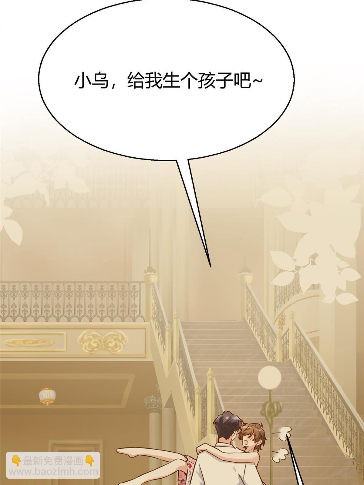 神秘枕邊人：boss，借個運 - 138 小烏，給我生個孩子吧(2/2) - 2