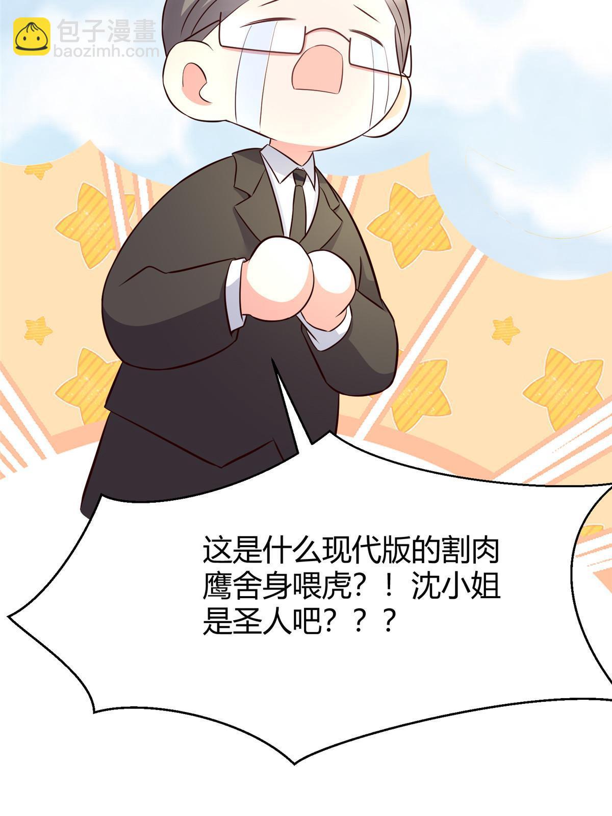 神秘枕邊人：boss，借個運 - 138 小烏，給我生個孩子吧(2/2) - 5