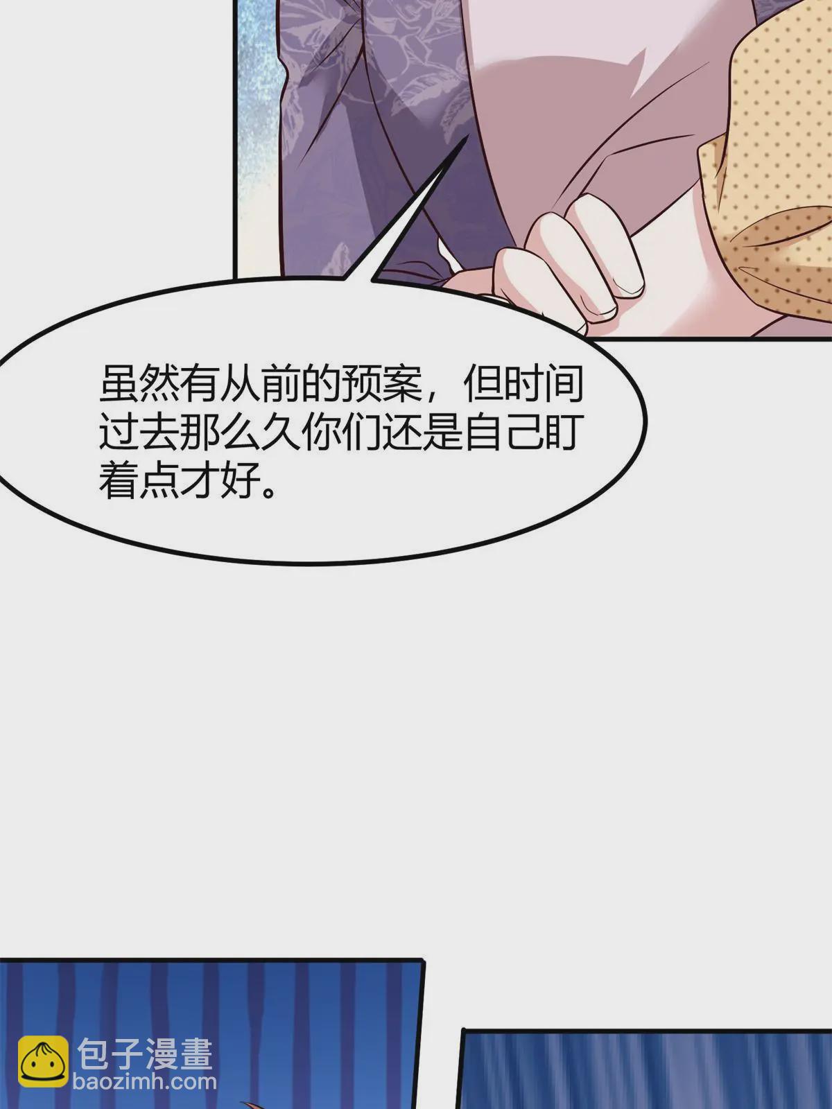 神秘枕邊人：boss，借個運 - 140 小烏一定是懷孕了！(1/2) - 7