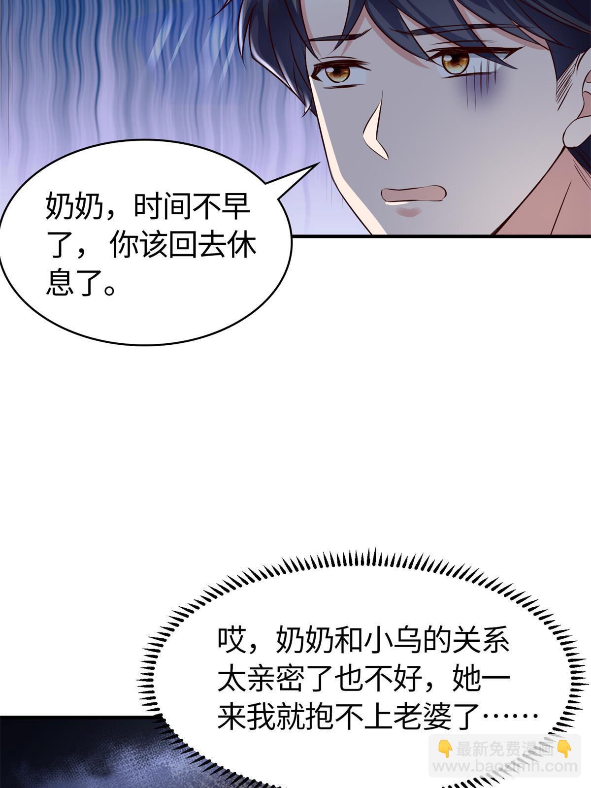 神秘枕邊人：boss，借個運 - 140 小烏一定是懷孕了！(1/2) - 8