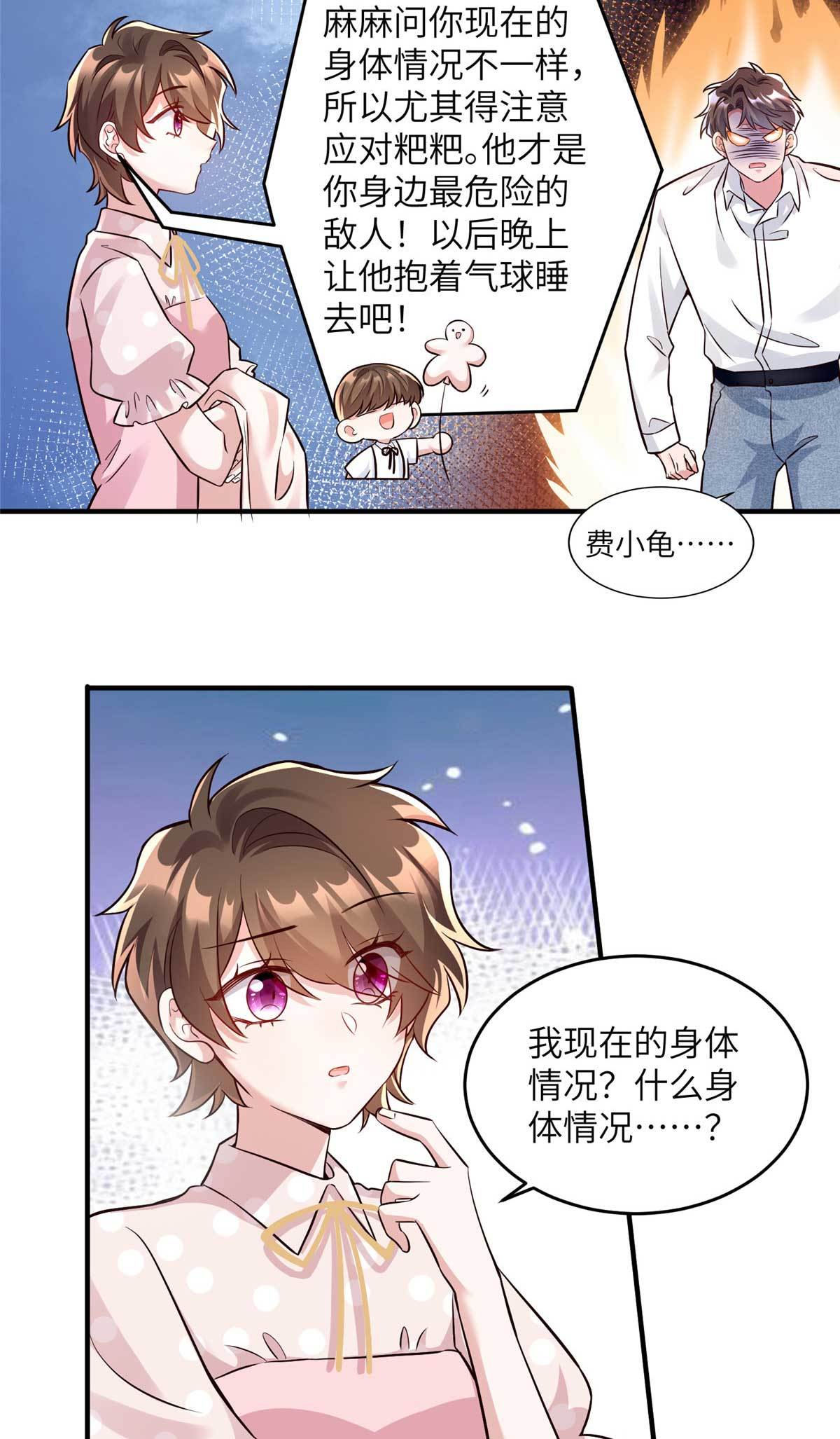 神秘枕邊人：boss，借個運 - 142 我沒有懷孕！ - 4