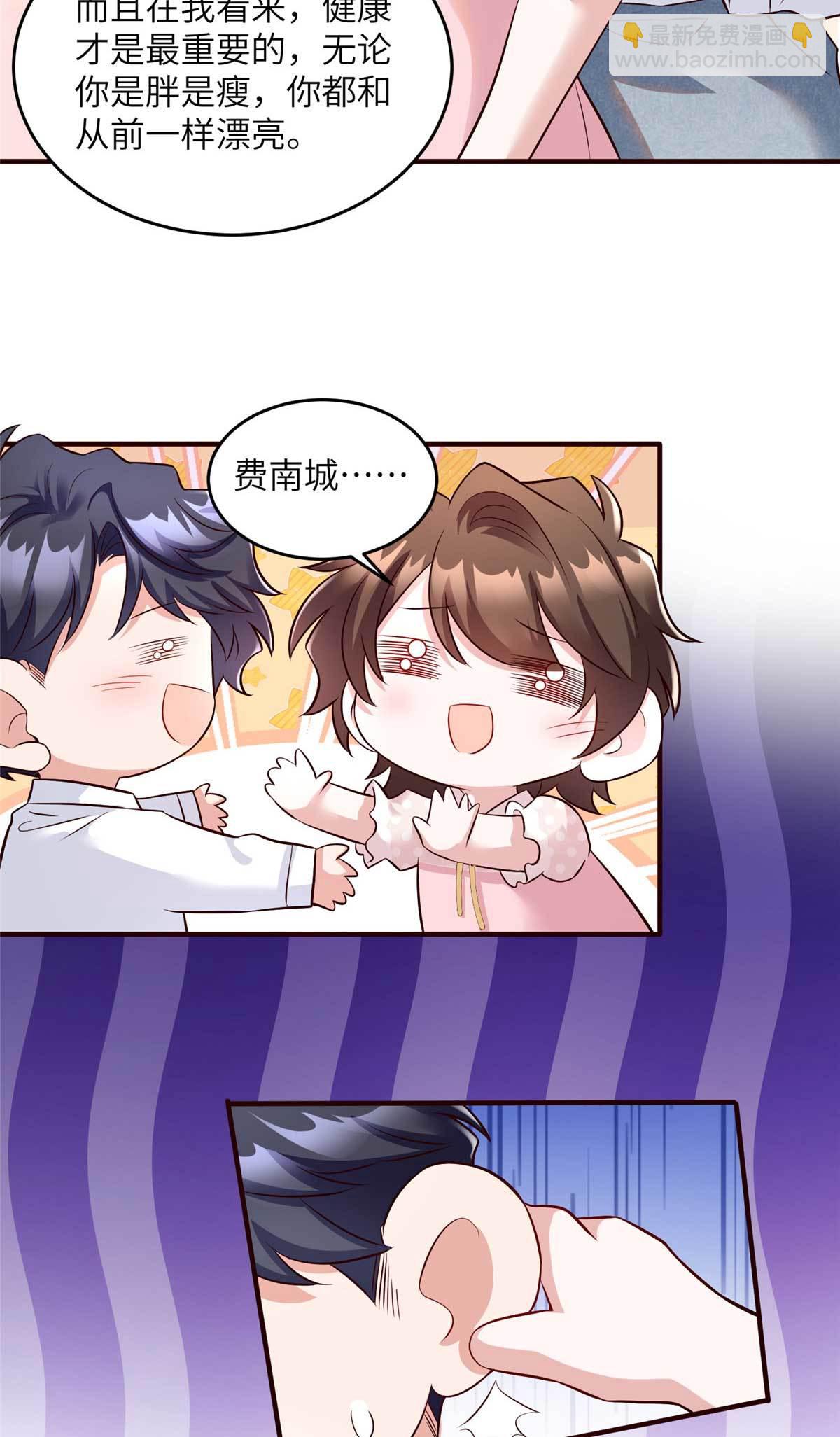 神秘枕邊人：boss，借個運 - 142 我沒有懷孕！ - 6