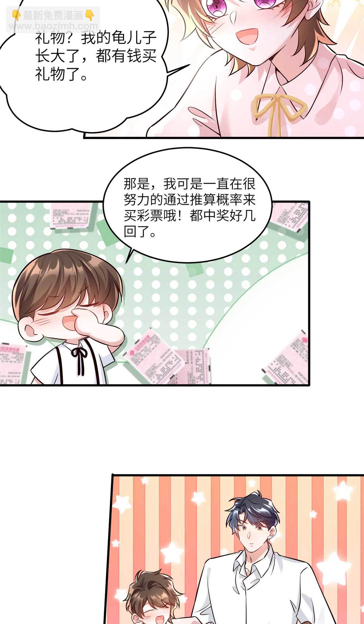 神秘枕邊人：boss，借個運 - 142 我沒有懷孕！ - 4