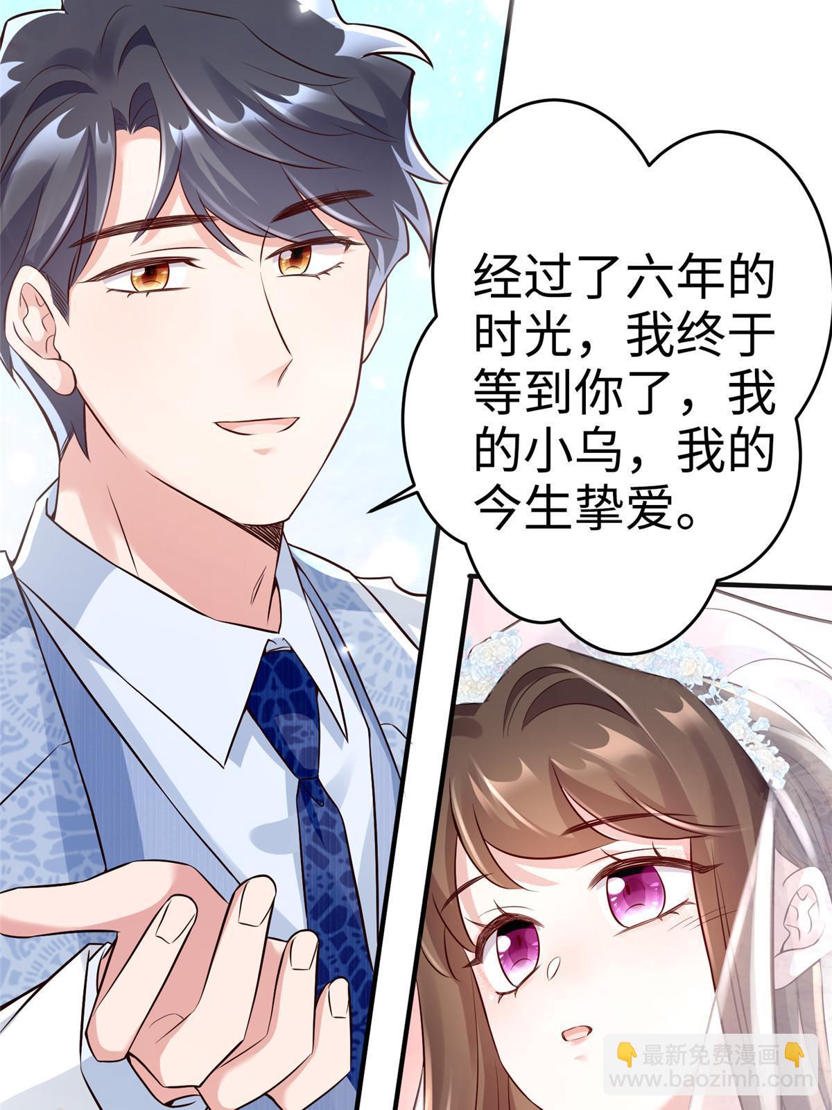 神秘枕邊人：boss，借個運 - 144 婚禮(1/2) - 1
