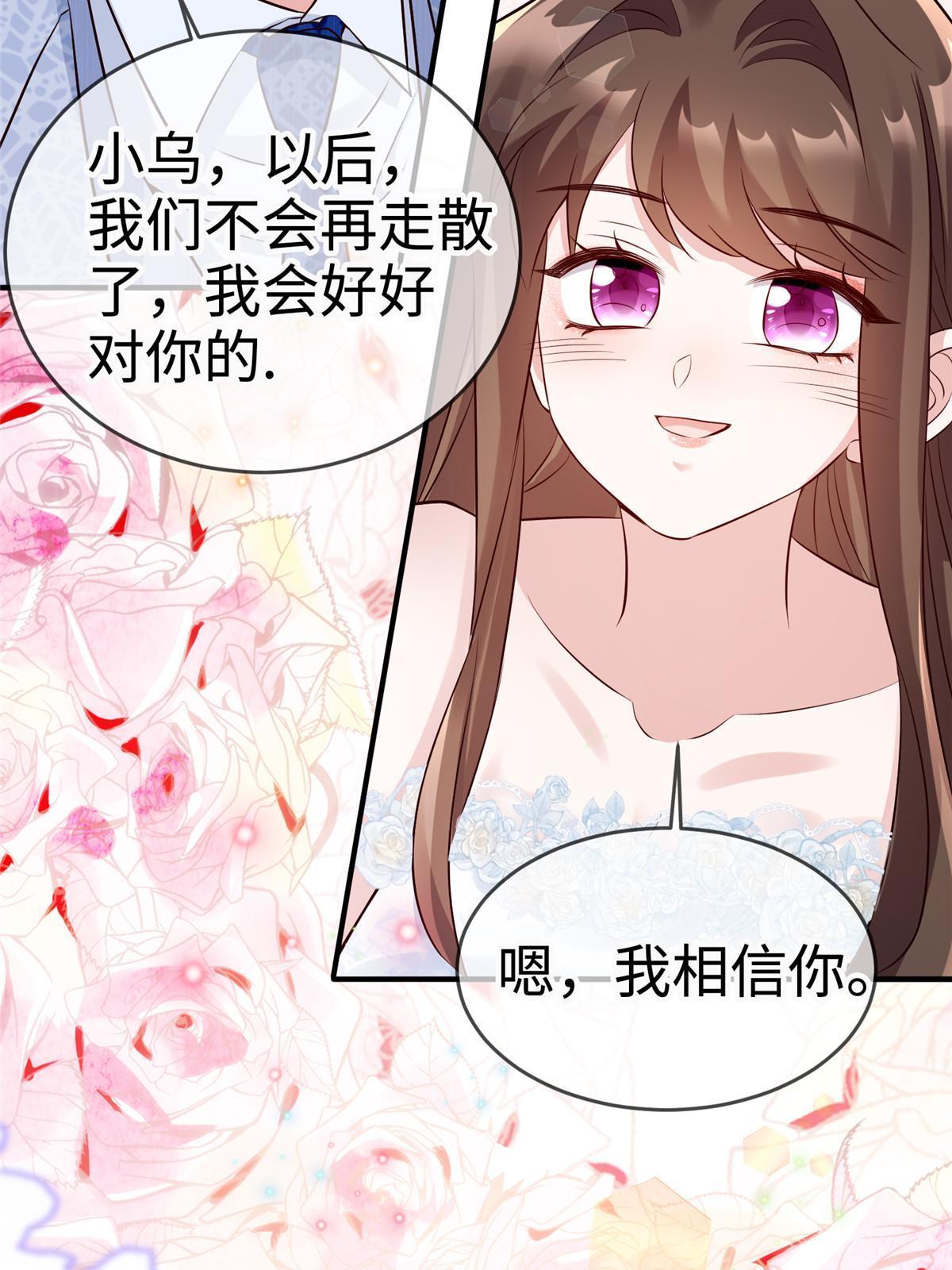 神秘枕边人：boss，借个运 - 144 婚礼(1/2) - 6