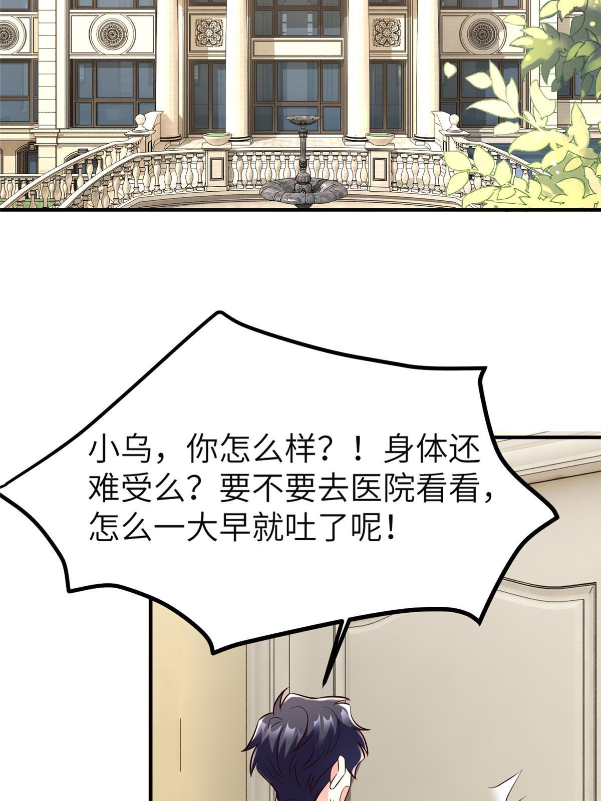 神秘枕邊人：boss，借個運 - 144 婚禮(2/2) - 3