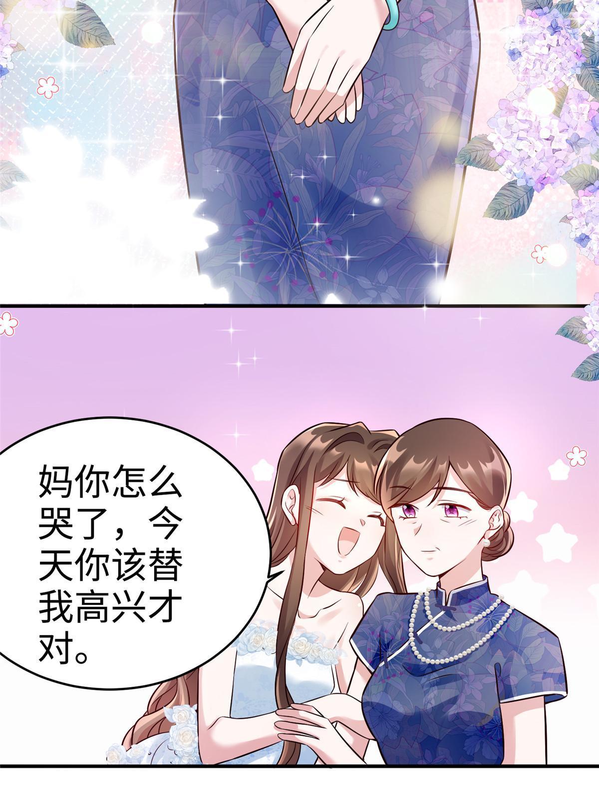 神秘枕边人：boss，借个运 - 144 婚礼(1/2) - 7