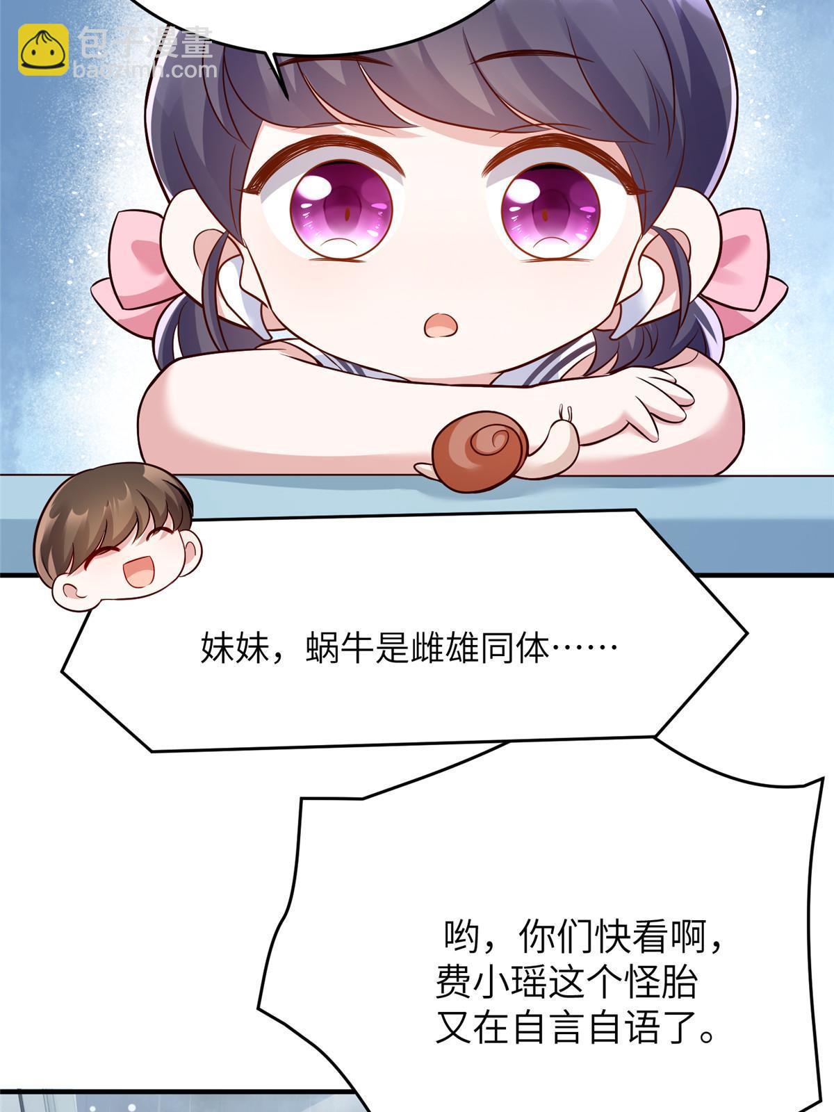 神秘枕邊人：boss，借個運 - 146 （大結局）南城待月歸(1/2) - 5