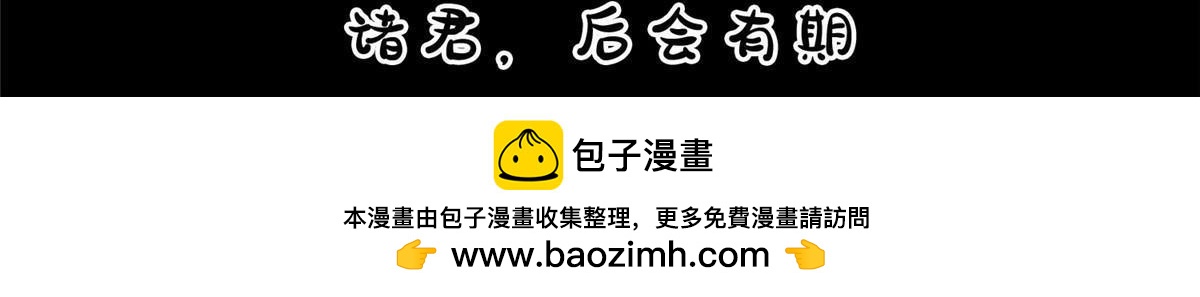 神秘枕邊人：boss，借個運 - 146 （大結局）南城待月歸(2/2) - 3
