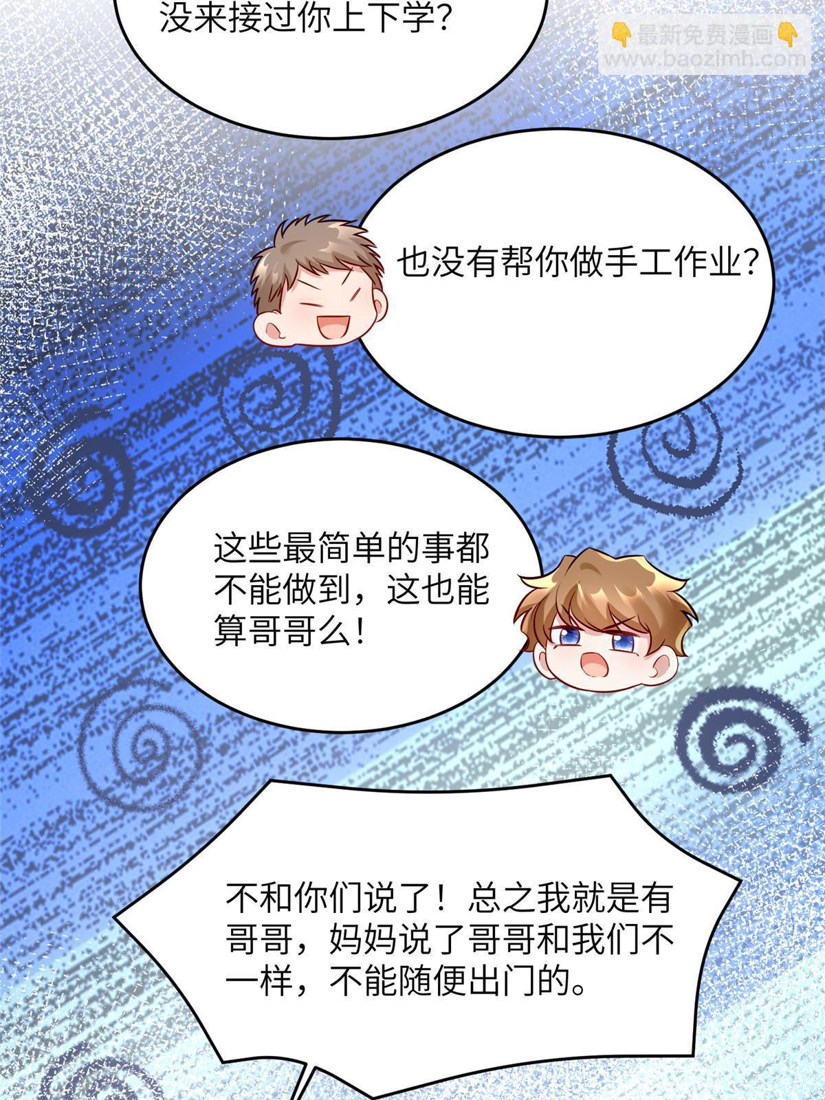 神秘枕邊人：boss，借個運 - 146 （大結局）南城待月歸(1/2) - 1