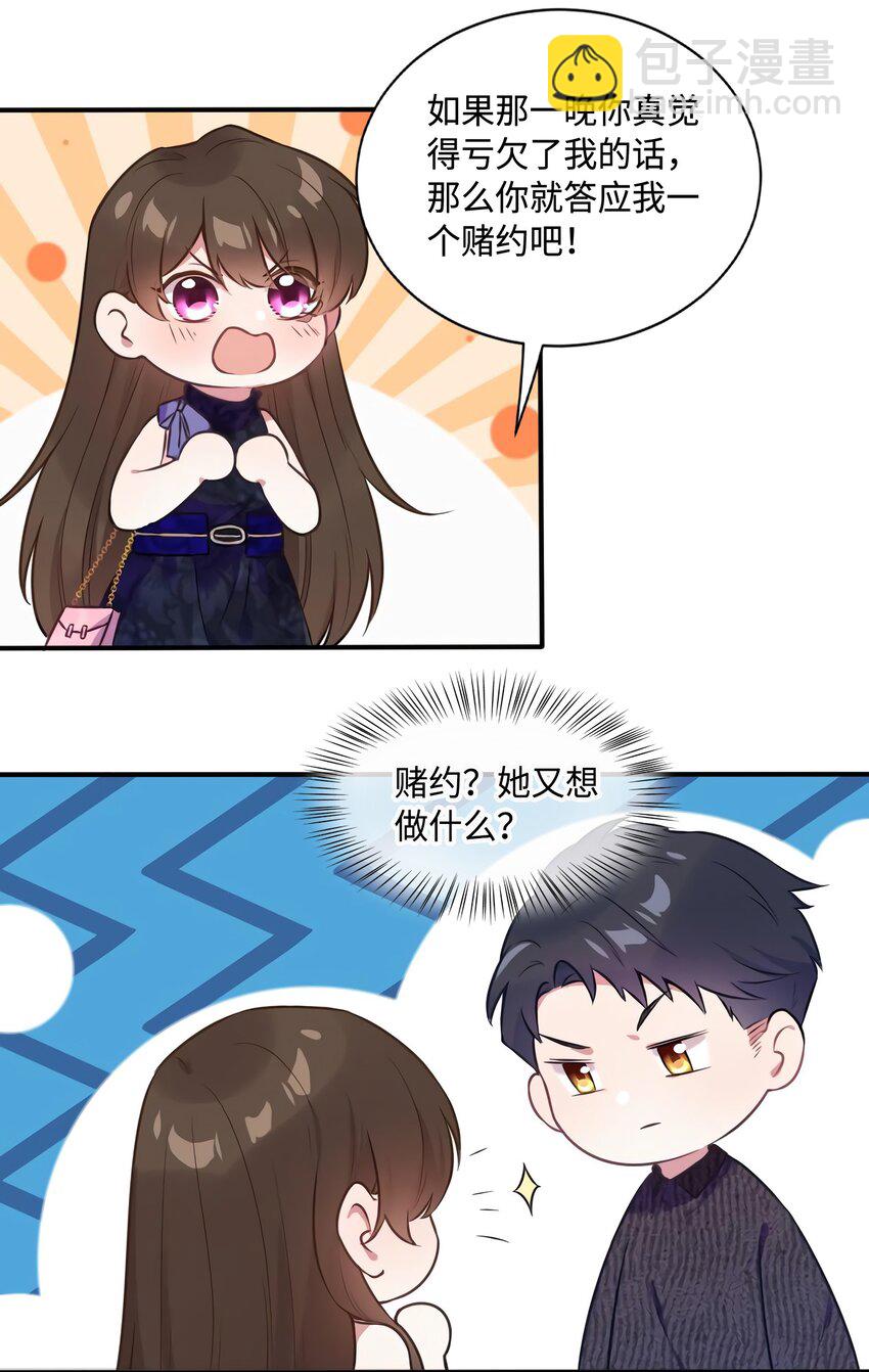 神秘枕邊人：boss，借個運 - 16 給我一年的時間追你 - 4