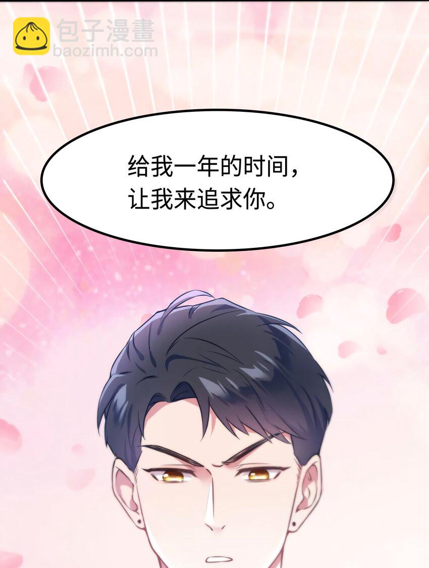 神秘枕邊人：boss，借個運 - 16 給我一年的時間追你 - 5