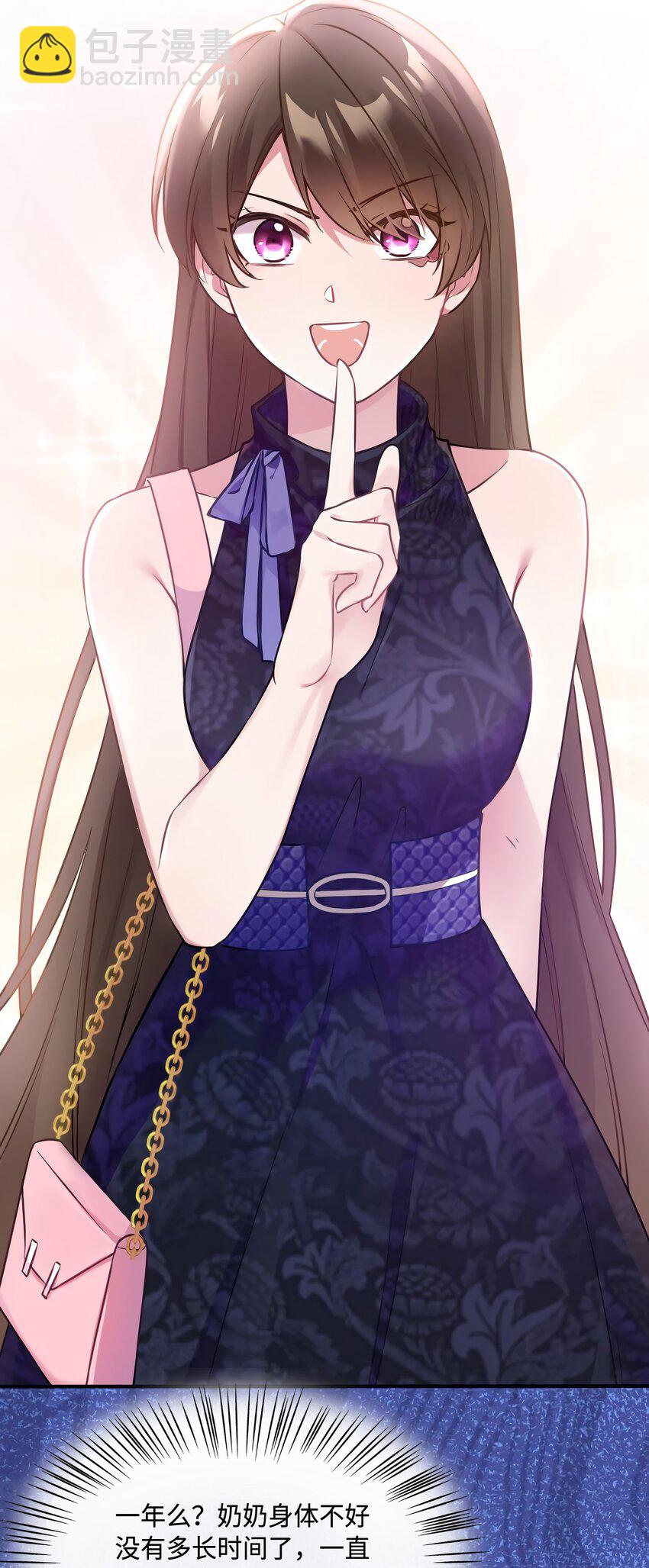 神秘枕邊人：boss，借個運 - 16 給我一年的時間追你 - 1