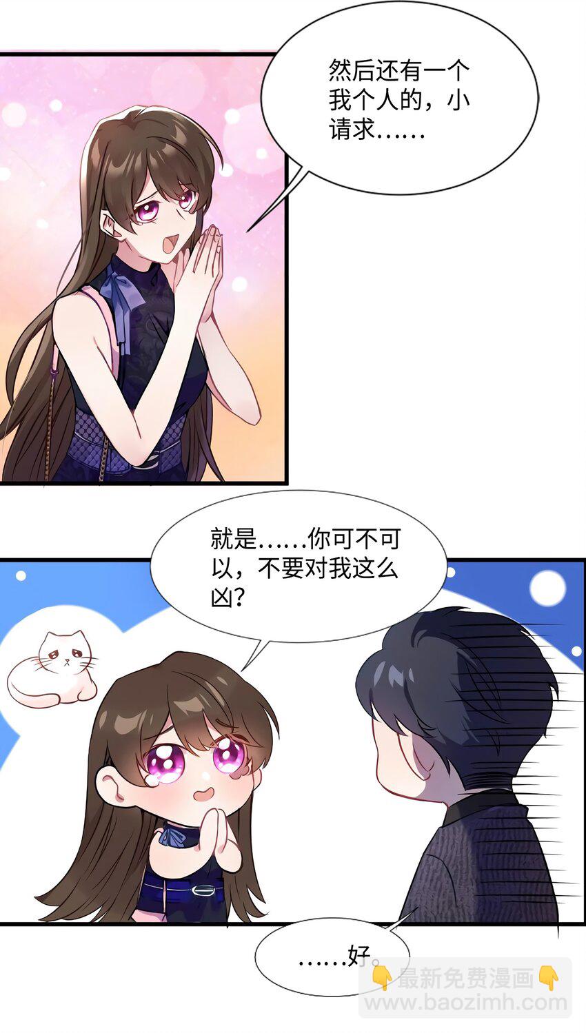 神秘枕邊人：boss，借個運 - 16 給我一年的時間追你 - 5