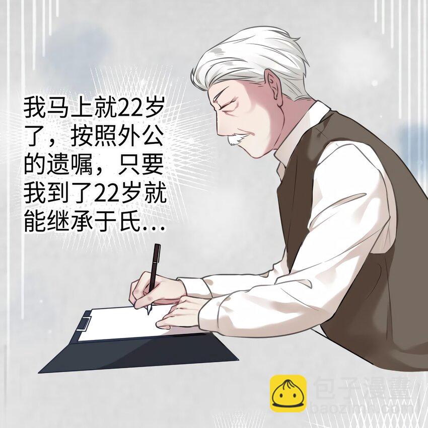 神秘枕邊人：boss，借個運 - 16 給我一年的時間追你 - 3