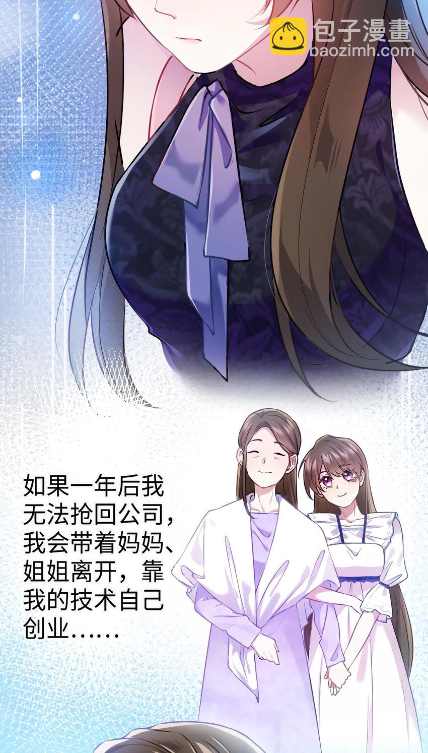 神秘枕邊人：boss，借個運 - 16 給我一年的時間追你 - 5