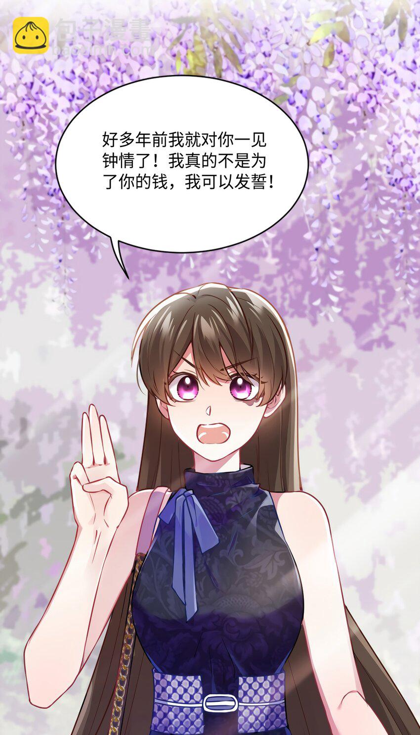 神秘枕邊人：boss，借個運 - 16 給我一年的時間追你 - 3