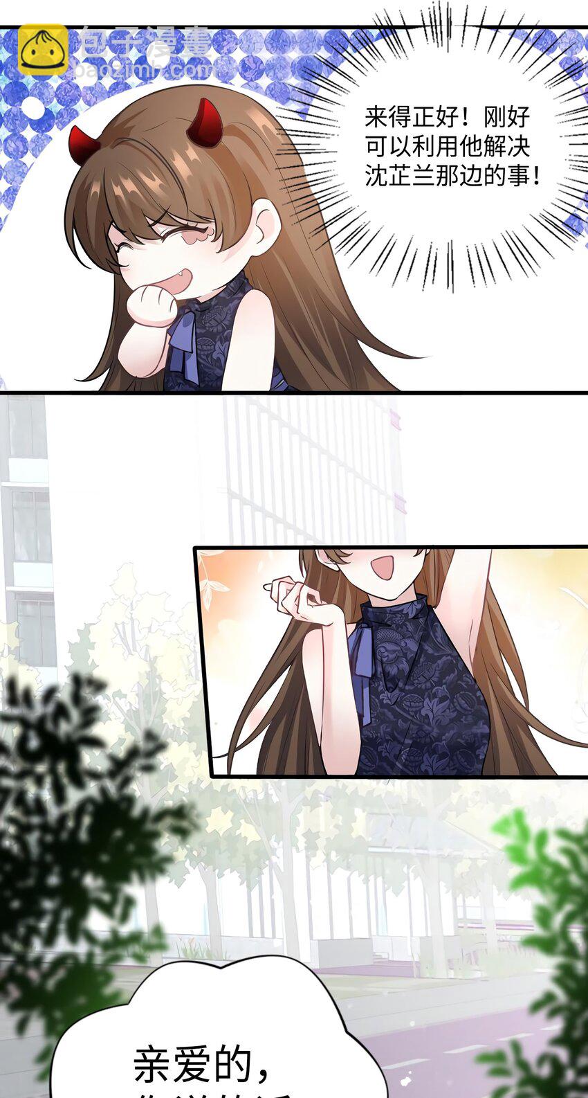 神秘枕邊人：boss，借個運 - 16 給我一年的時間追你 - 2