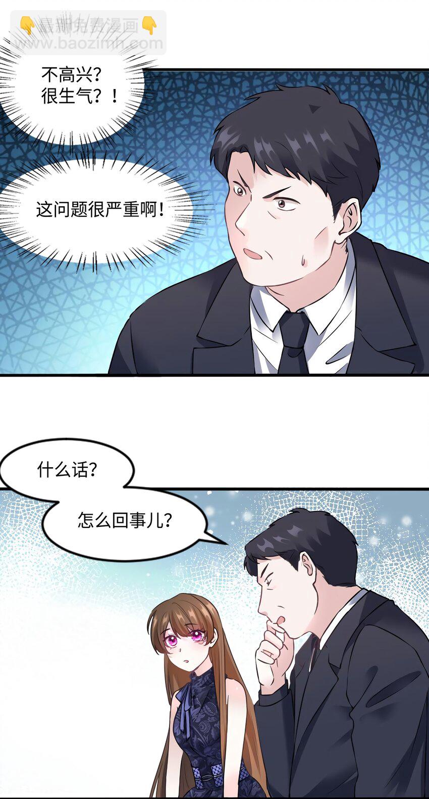 神秘枕邊人：boss，借個運 - 16 給我一年的時間追你 - 2