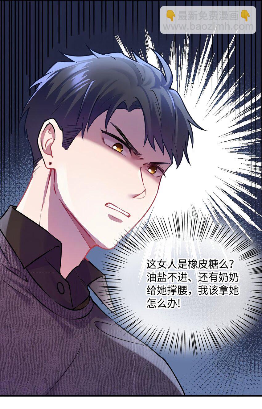 神秘枕邊人：boss，借個運 - 16 給我一年的時間追你 - 2