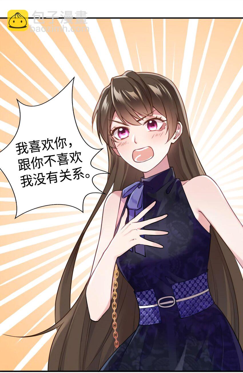 神秘枕邊人：boss，借個運 - 16 給我一年的時間追你 - 3