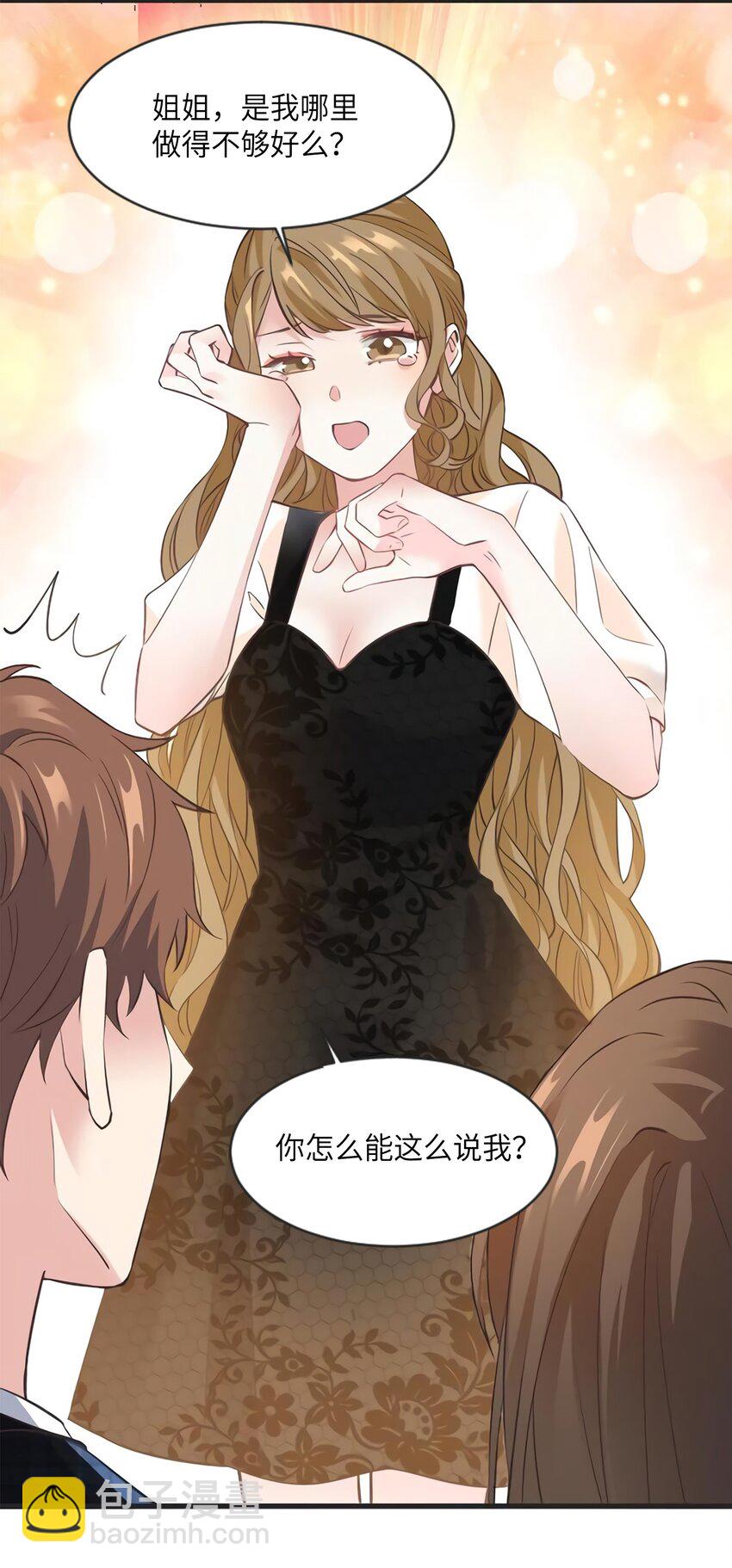 神秘枕邊人：boss，借個運 - 18 只能犧牲沈芷蘭了 - 1