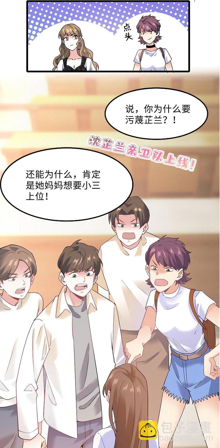 神秘枕邊人：boss，借個運 - 18 只能犧牲沈芷蘭了 - 5