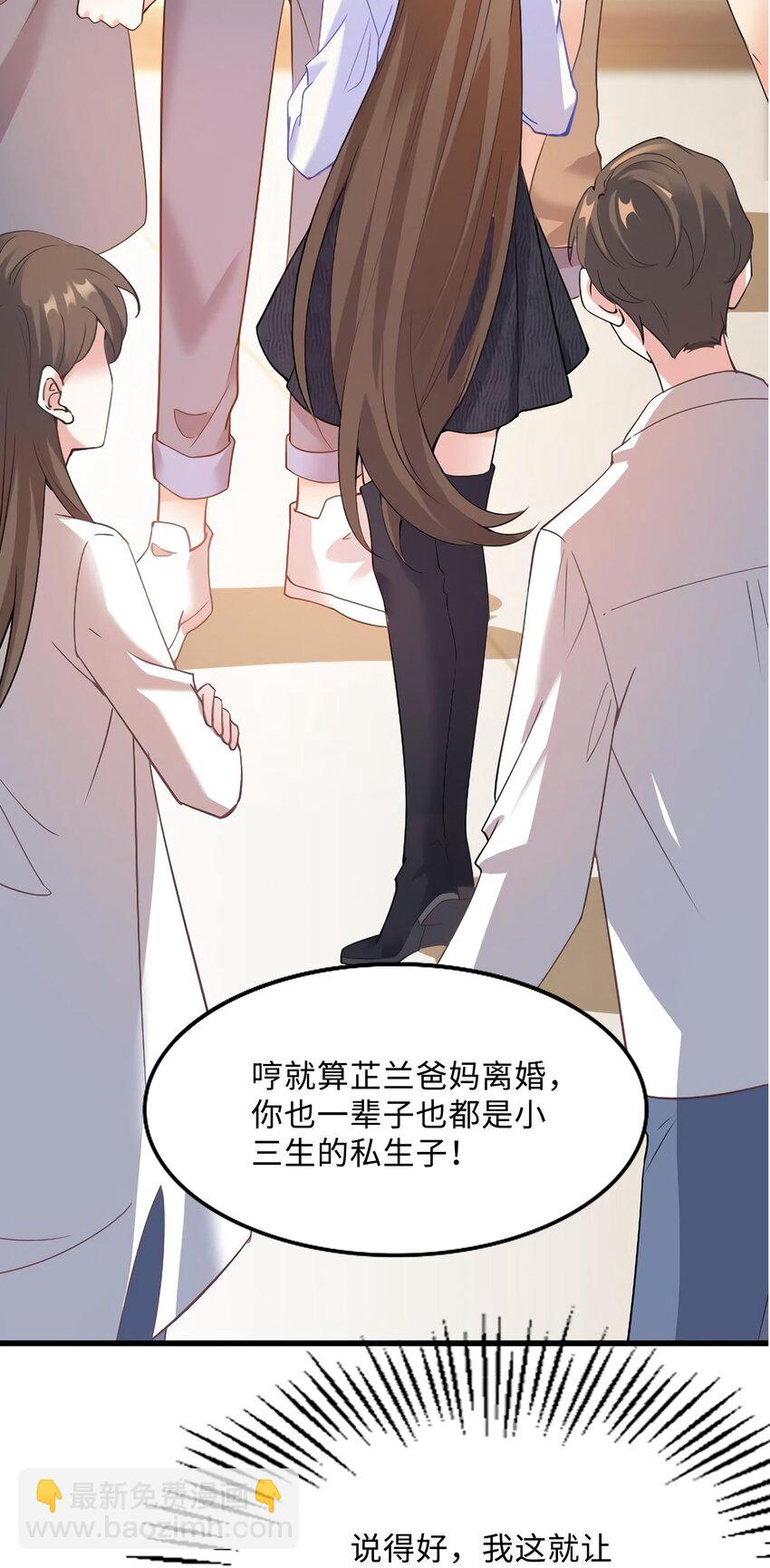 神秘枕邊人：boss，借個運 - 18 只能犧牲沈芷蘭了 - 6