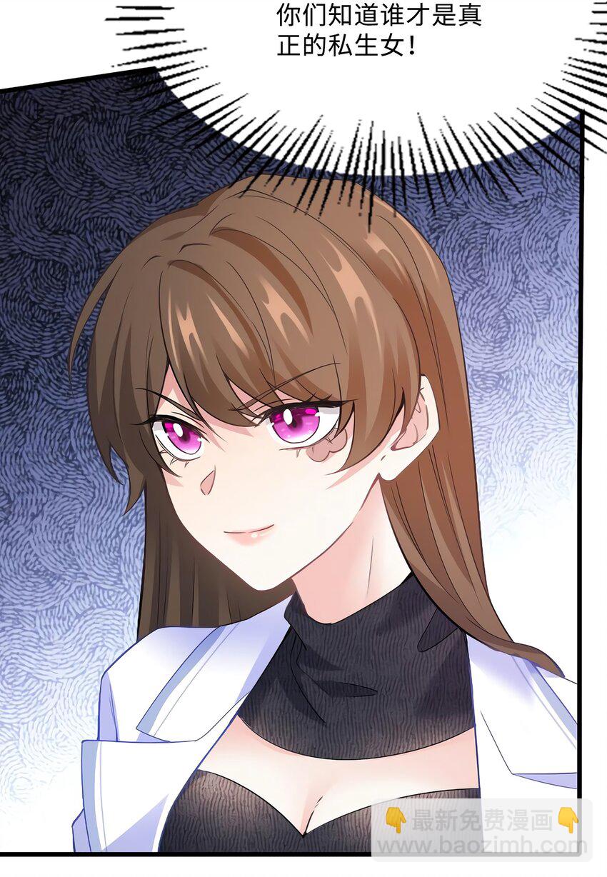 神秘枕邊人：boss，借個運 - 18 只能犧牲沈芷蘭了 - 1