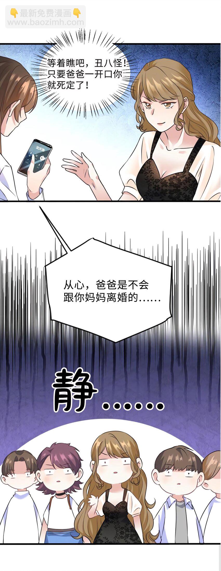 神秘枕邊人：boss，借個運 - 18 只能犧牲沈芷蘭了 - 6