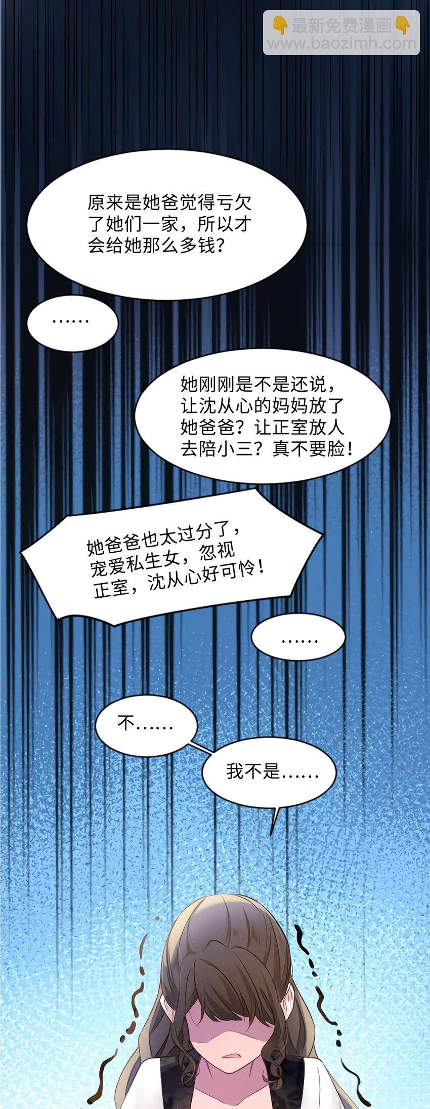 神秘枕邊人：boss，借個運 - 18 只能犧牲沈芷蘭了 - 5