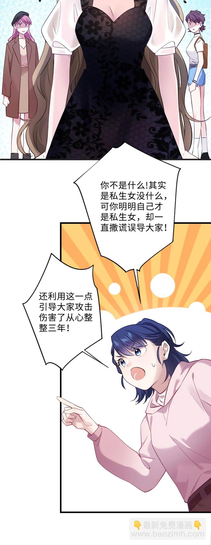 神秘枕邊人：boss，借個運 - 18 只能犧牲沈芷蘭了 - 6