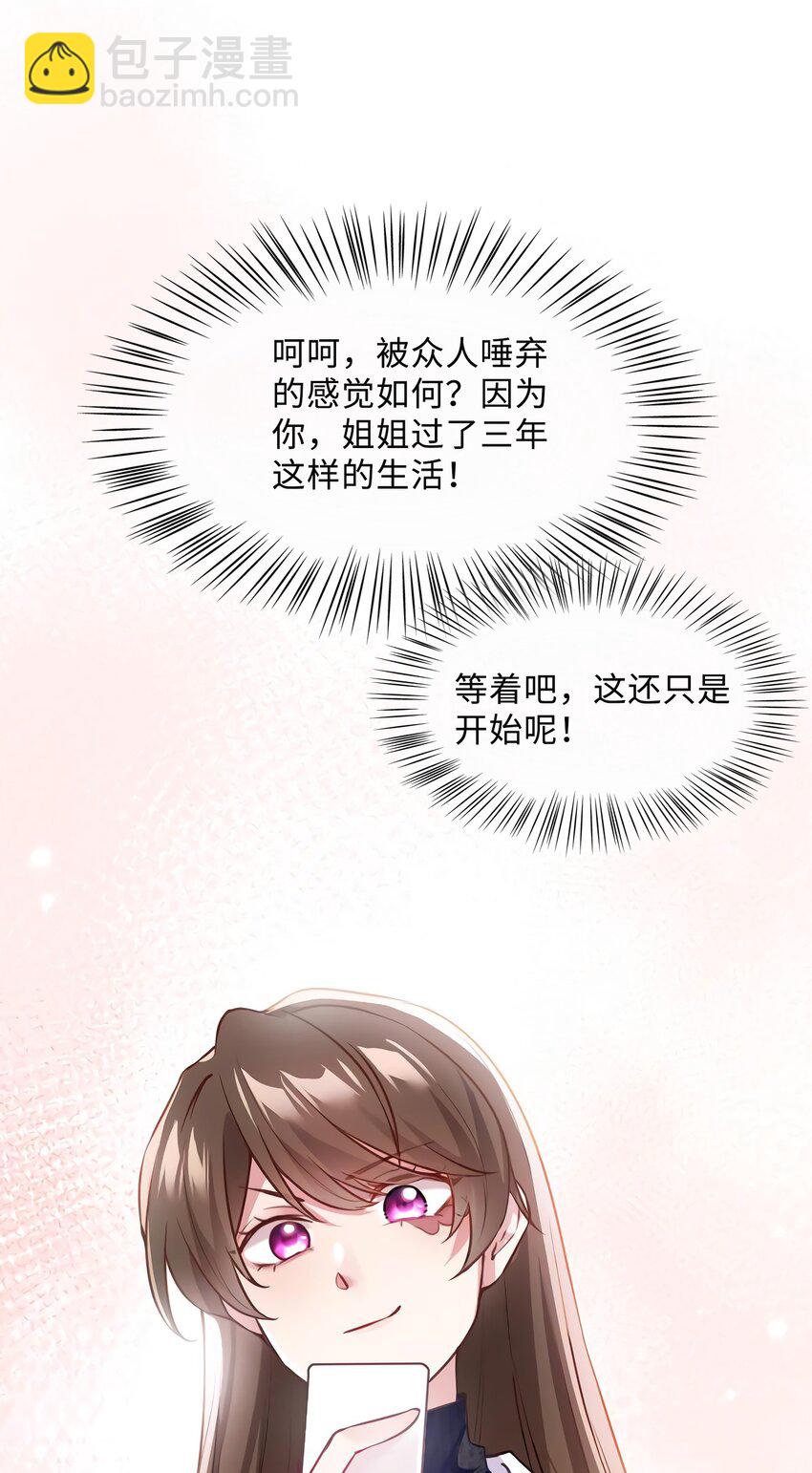 神秘枕邊人：boss，借個運 - 18 只能犧牲沈芷蘭了 - 3