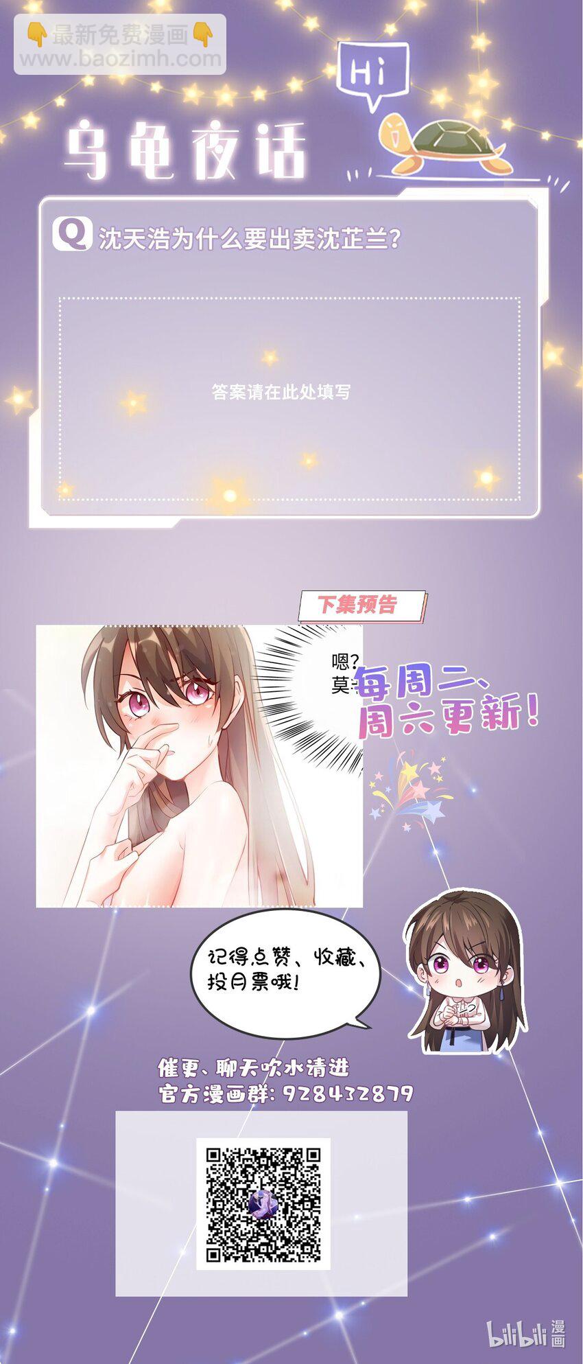 神秘枕邊人：boss，借個運 - 18 只能犧牲沈芷蘭了 - 5