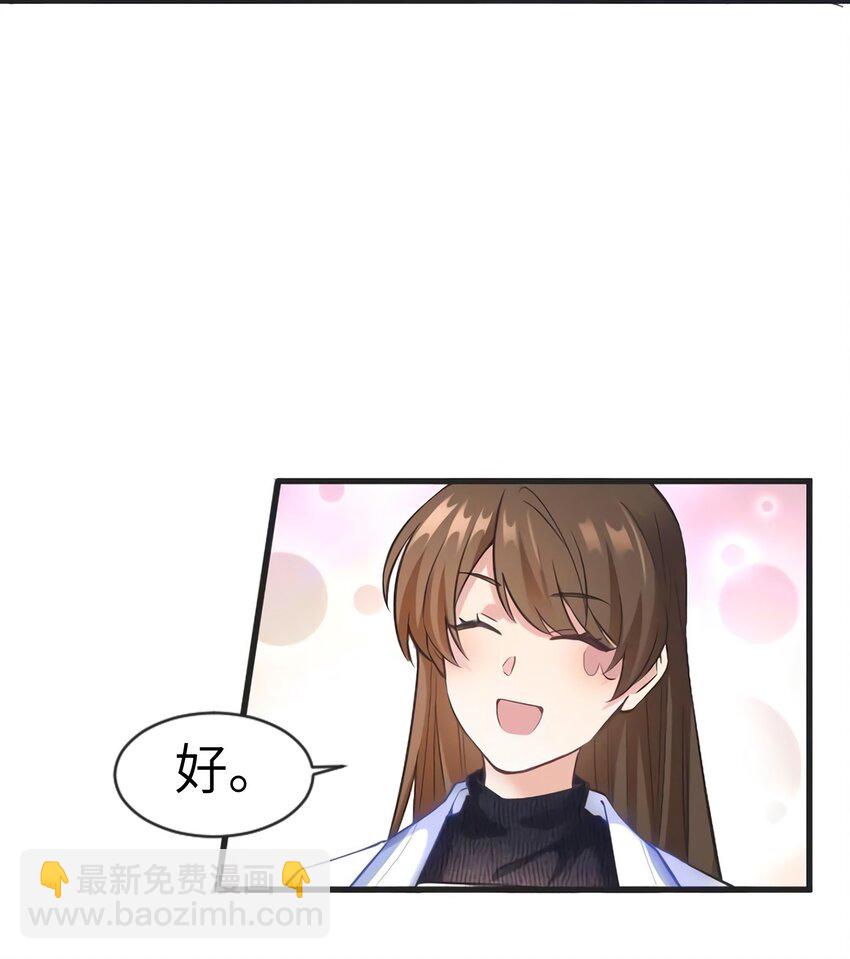 神秘枕邊人：boss，借個運 - 18 只能犧牲沈芷蘭了 - 6