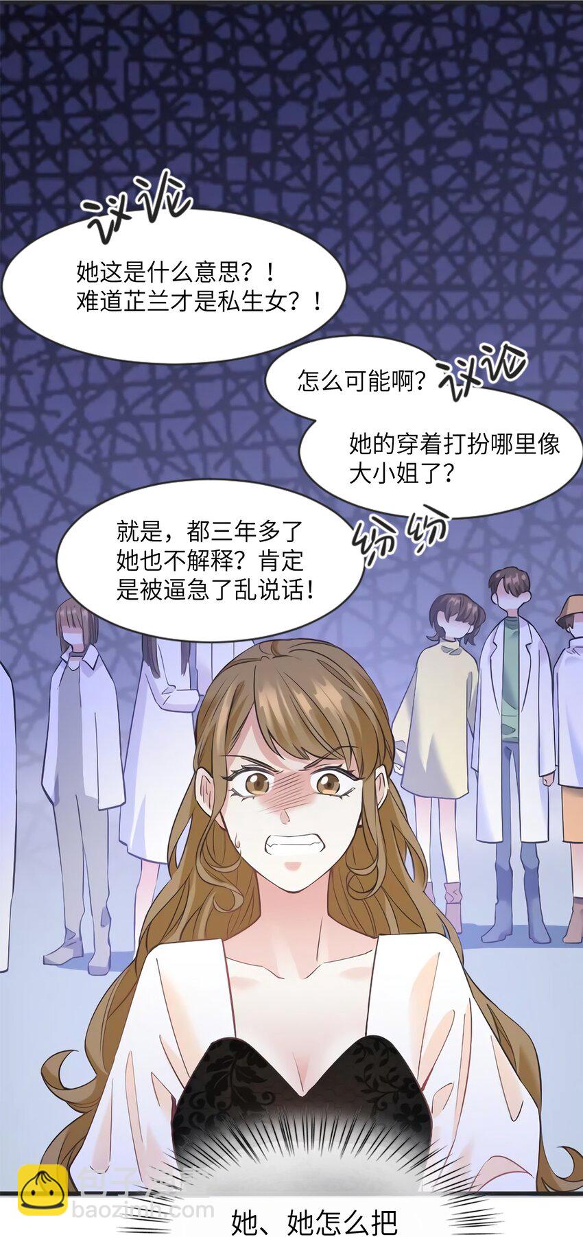 神秘枕邊人：boss，借個運 - 18 只能犧牲沈芷蘭了 - 2