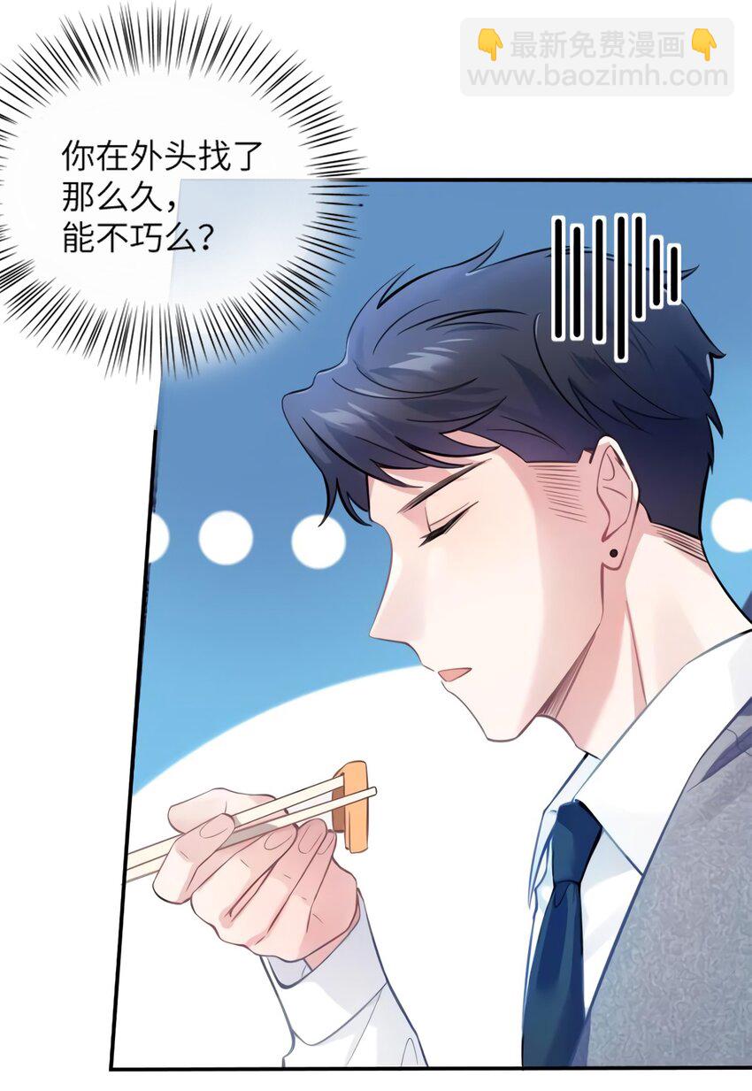 神秘枕邊人：boss，借個運 - 20 好巧啊你也在這裡？ - 3